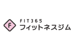 FIT365ってどんなジム？評判や口コミを徹底調査！